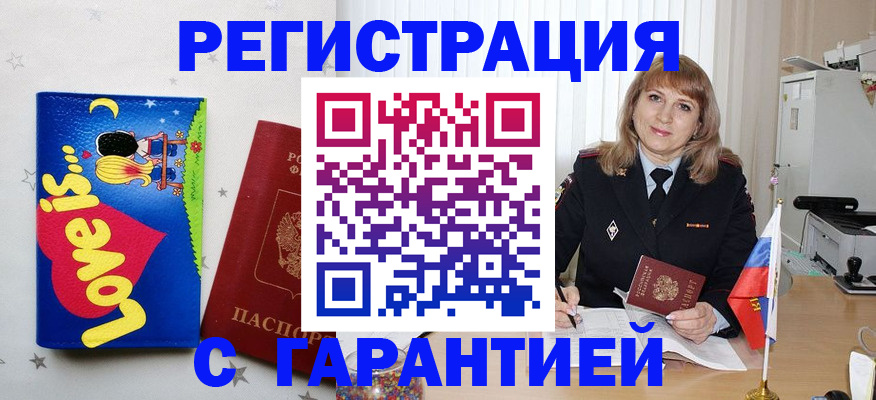 временная регистрация в квартире в Волосово